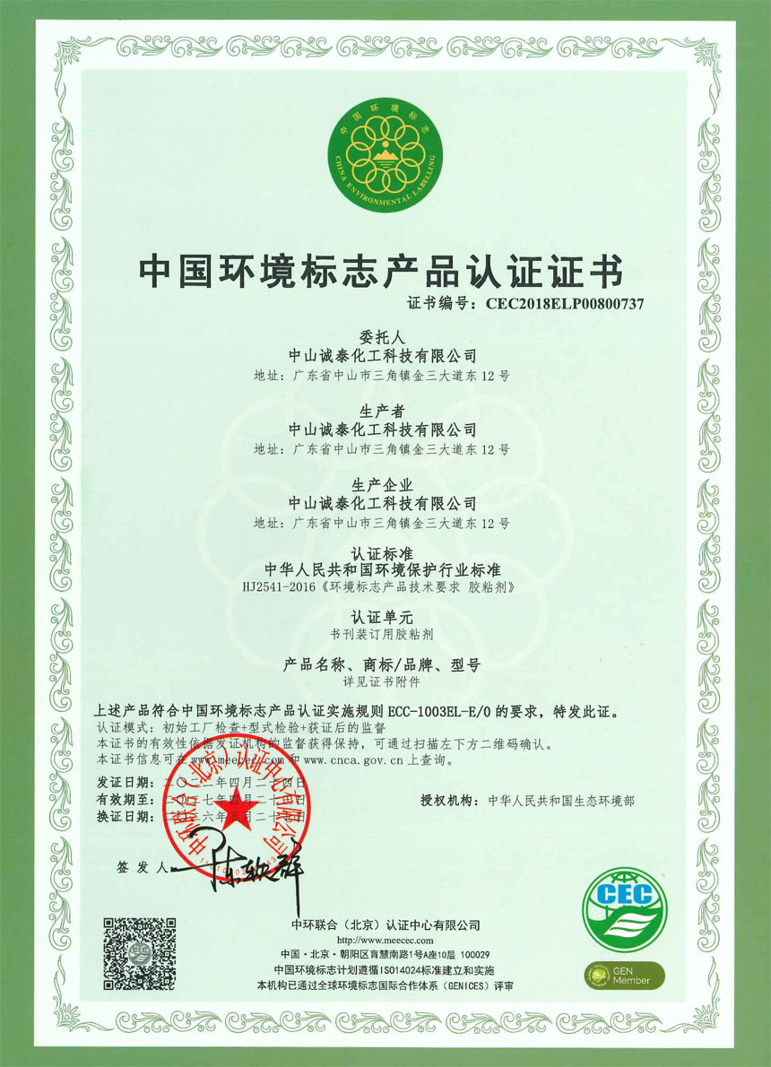 04--书刊装订用胶粘剂-封面(1)